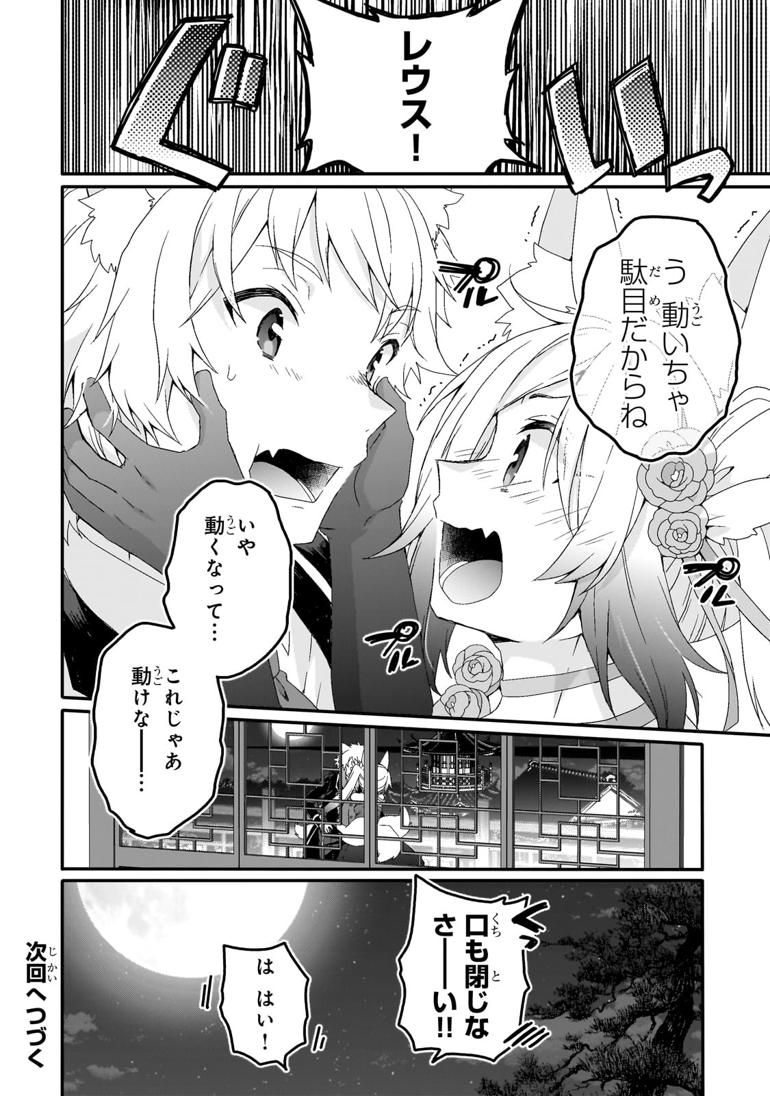 World Teacher – Isekaishiki Kyouiku Agent - Chapter 76 - Page 24